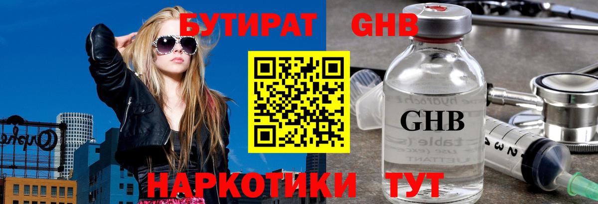 Бутират BDO  Вход с VPN  Холмск 