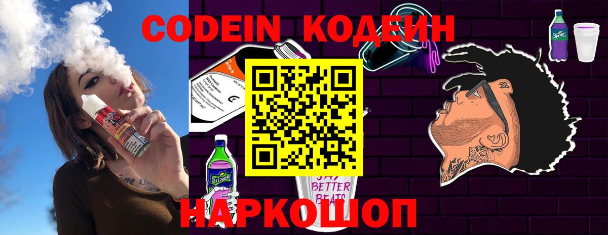 Кодеин Purple Drank  Codein Purple Drank  Холмск  Вход с VPN 