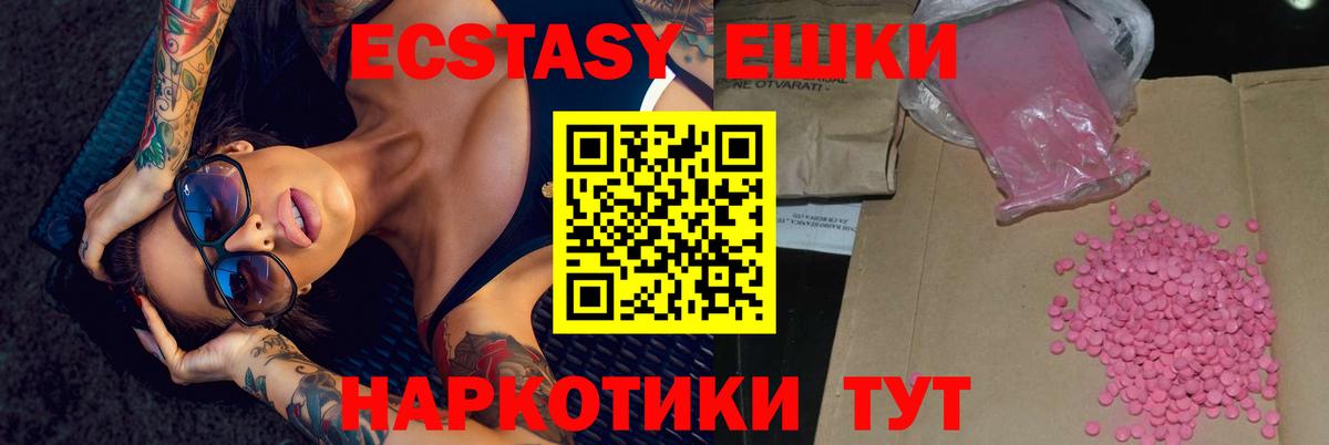 Ecstasy  ЭКСТАЗИ mix  Вход с VPN  Ecstasy 280мг  Холмск 