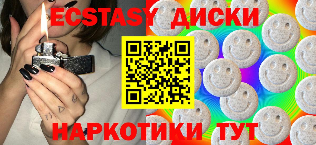 Экстази 280мг Холмск