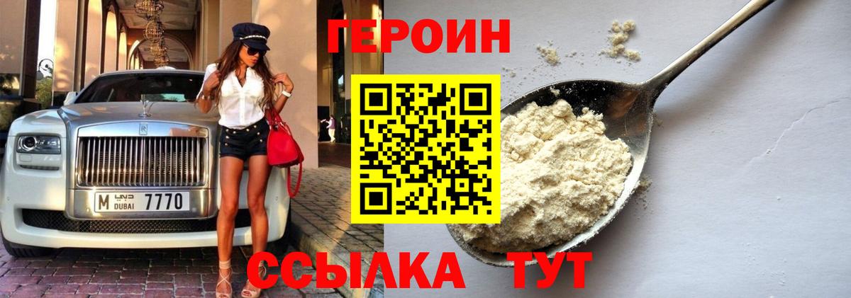 Героин афганец  Вход с VPN  Холмск 