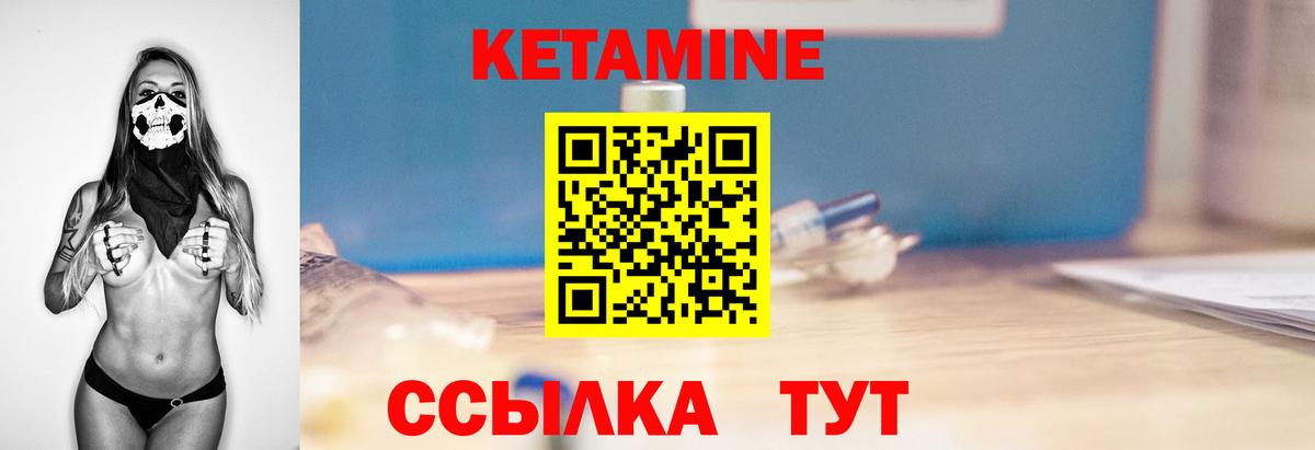 КЕТАМИН VHQ Холмск