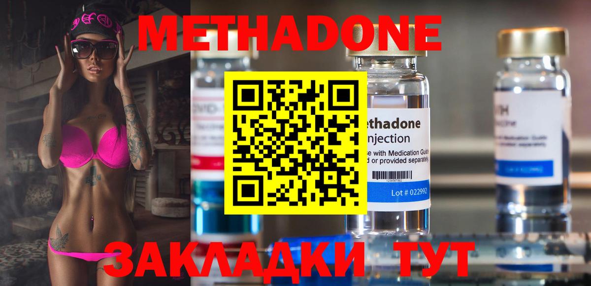 Холмск  Метадон methadone  Вход с VPN  МЕТАДОН VHQ 
