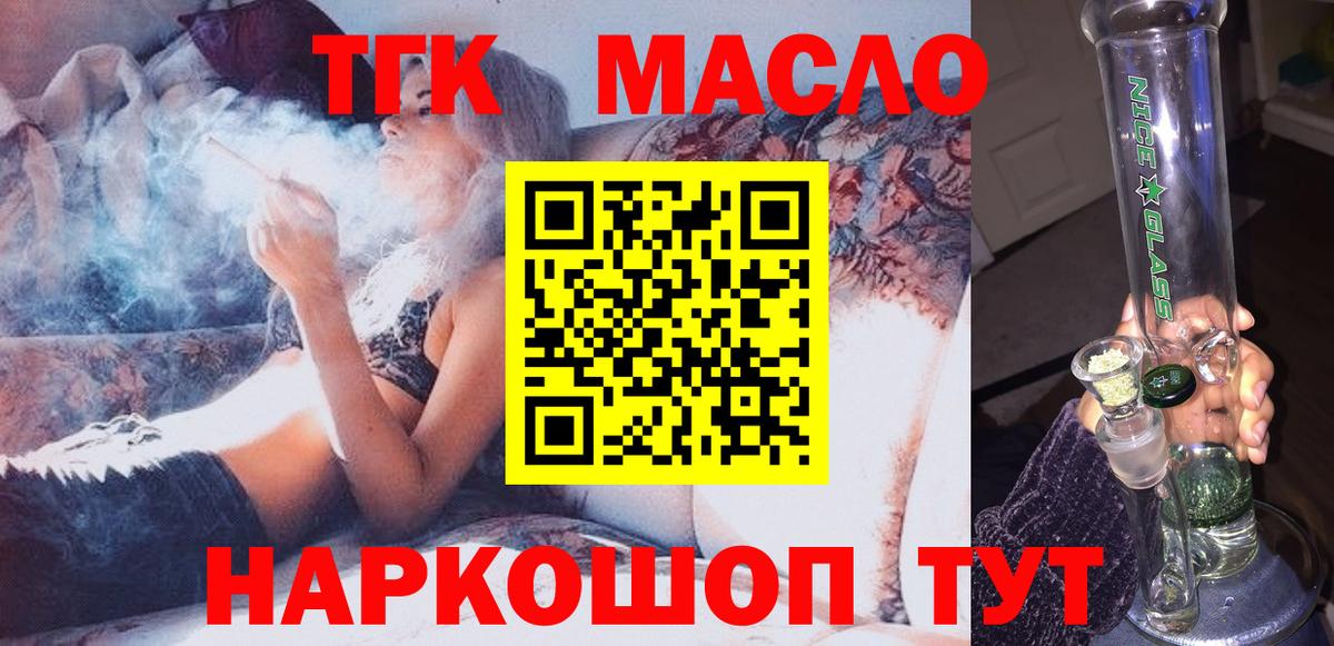 ТГК THC oil  Вход с VPN  ТГК гашишное масло  Холмск 